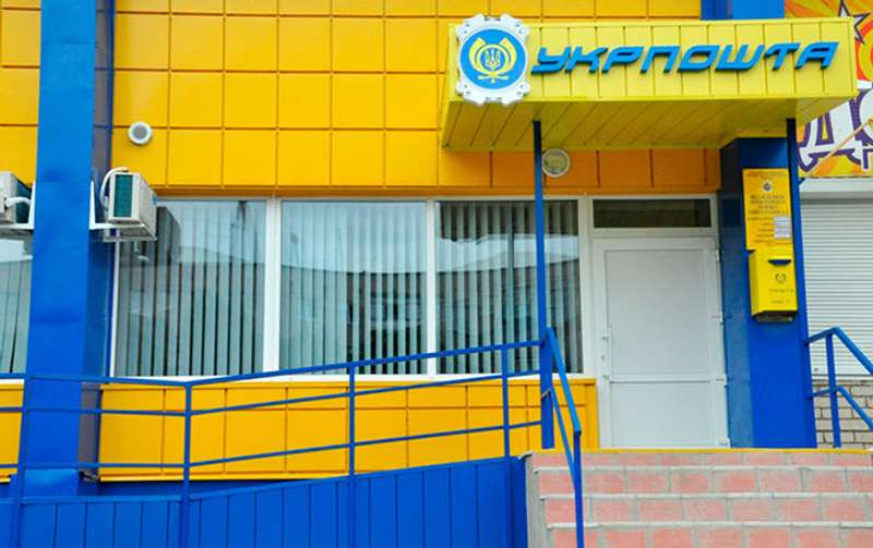 Українська пошта переходить на безготівкові розрахунки