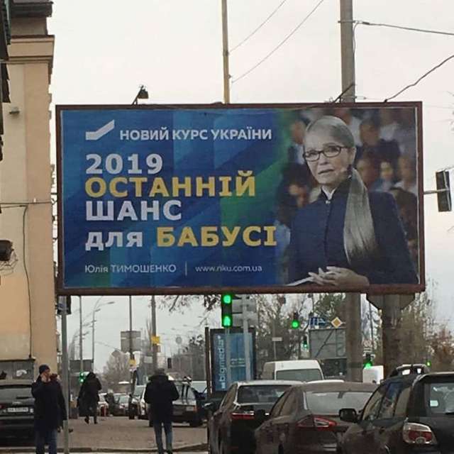 Команда Порошенка відхрестилася від бабусі Тимошенко, що заполонила увесь Київ