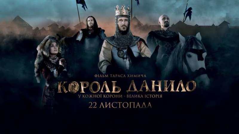Український історичний бойовик “Король Данило” - вже у прокаті (відео)