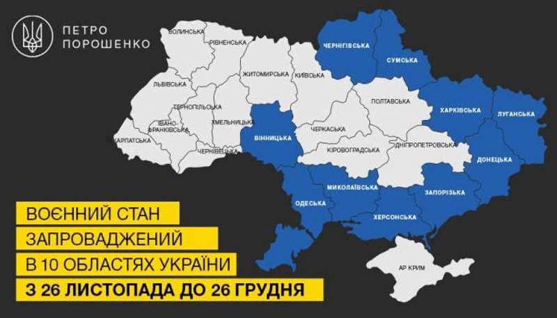 На сайті Президента опубліковано остаточний указ про введення воєнного стану