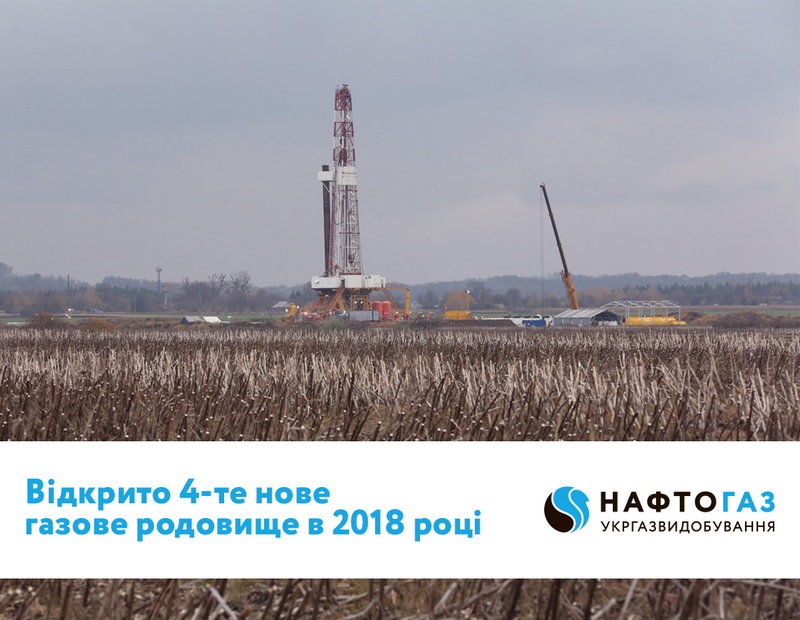 В Україні відкрили вже четверте у цьому році нове газове родовище