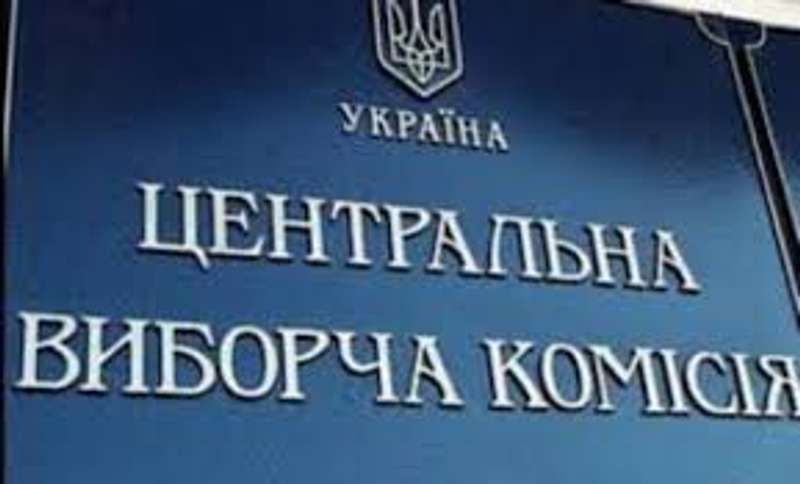 ЦВК зареєструвала ще декількох кандидатів у президенти