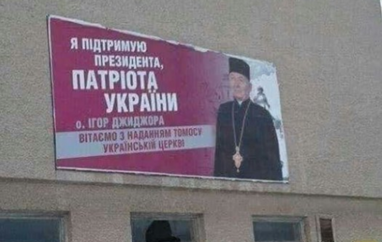 Наказ зверху: що кажуть в РДА, яка залучила священика до політичної реклами
