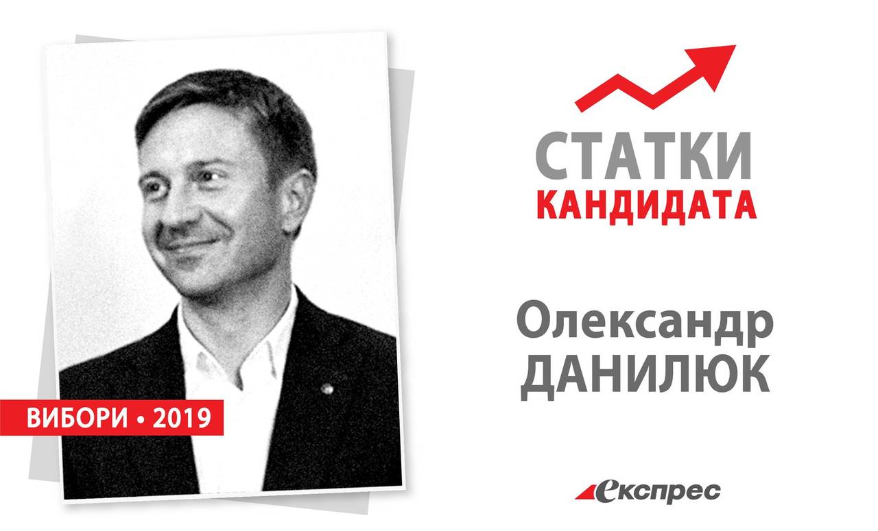 Олександр Данилюк і його дружина зберігають готівкою сотні тисяч фунтів. Статки кандидата