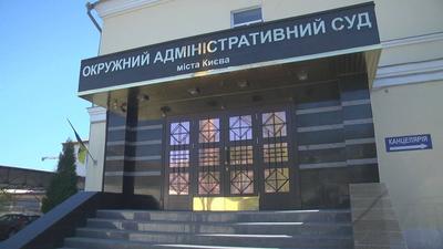 Фото зі сторінки Окружного адмінсуду Києва у Facebook