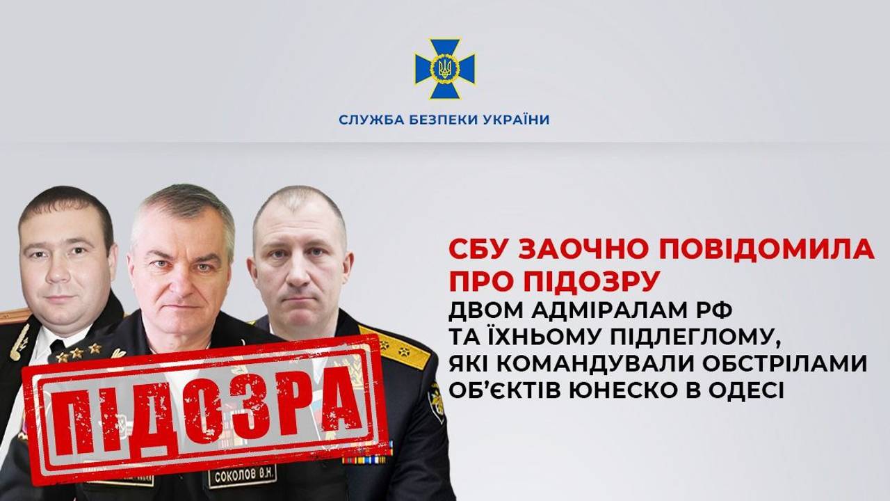 Фото: СБУ