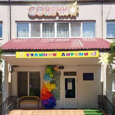 Фото зі сторінки дитячого будинку Сонечко у Фейсбук.