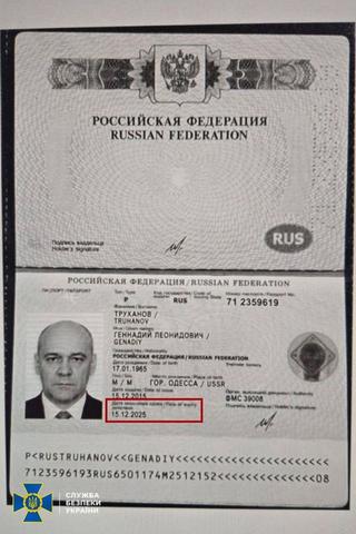 Фото: СБУ