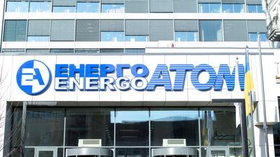 Фото Енергоатому.