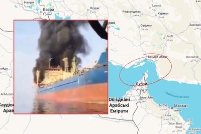 Вдарили по своїх: танкер “тіньового флоту” тоне в Ормузькій протоці (відео)