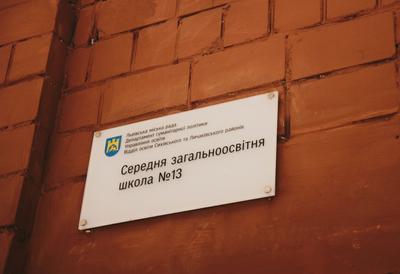 Фото зі сторінки СЗШ номер 13 у Фейсбук.